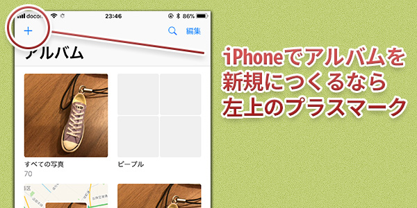 Iphone写真の並び替え Iphoneカメラのカメラロールの写真アルバムの並び替えを日付の順番以外に変更できるの Iphone使いの星