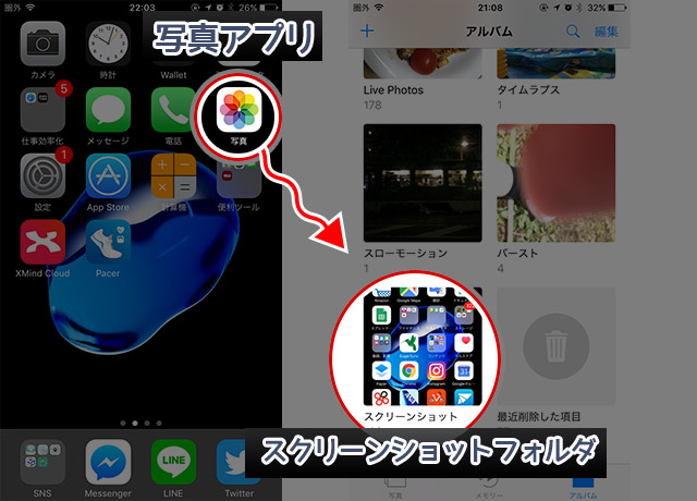 Iphone 8 7 画面メモをiphoneで撮る方法 Iphone使いの星