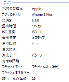 Iphonex 8 7 Iphoneカメラのexif エグジフ 設定 位置情報は削除できるの Iphone使いの星