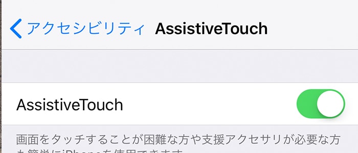 AssistiveTouch