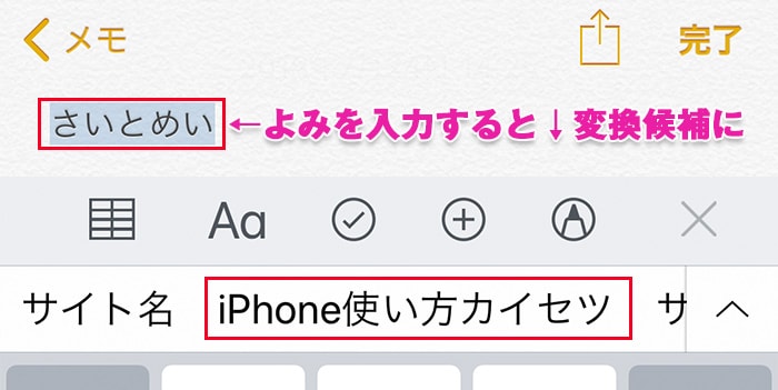 「サイト名」と入力して変換すると、当ウェブサイトのサイト名である「iPhone使い方カイセツ」に変換される