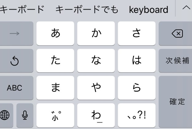 iPhoneのキーボード