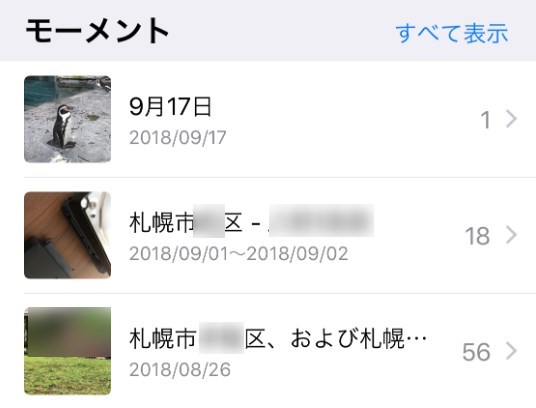 Ios12 Iphoneカメラロール写真の検索性能が向上し 人 時 場所 カテゴリ Iphone使いの星