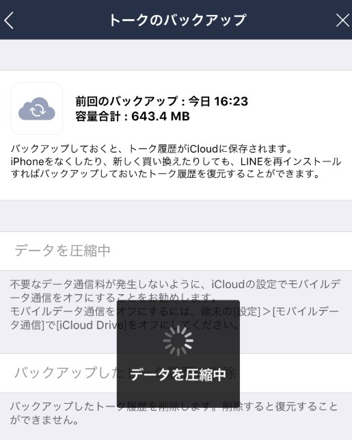 Line引き継ぎ Iphoneからiphoneに機種変更した時にしたトークデータバックアップ Iphone使いの星