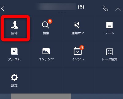 LINEグループに人を招待するパネル