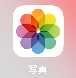 Ios13 Iphone11pro の写真アプリの活用 使い方 Iphone使いの星