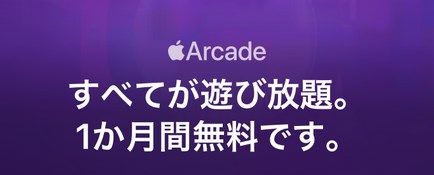 AppleArcade