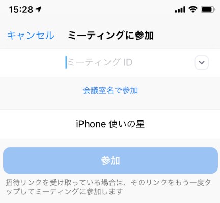 ミーティングIDを入力