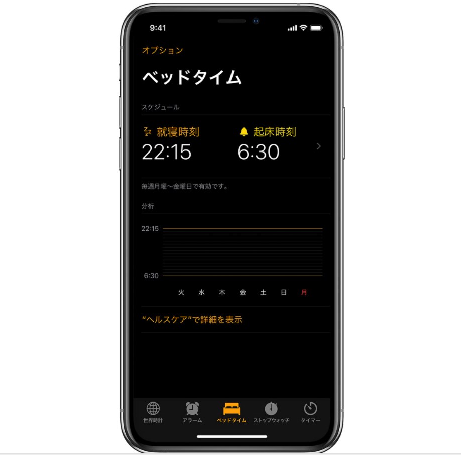ベッドタイムない Ios14で時計アプリからベッドタイム消えた みつからない対処法 Iphone使いの星