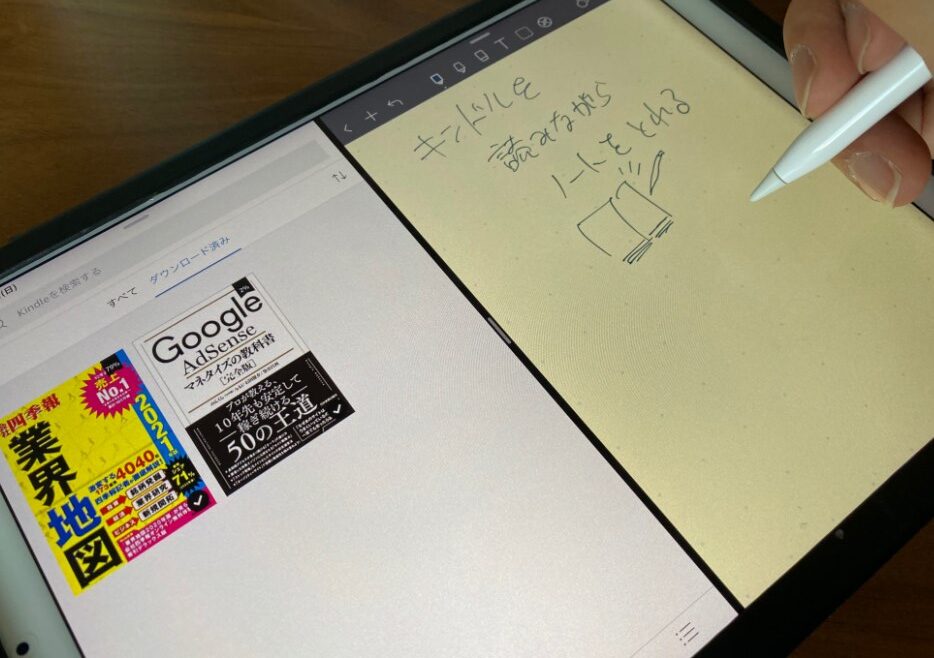 iPadスプリットビューでKindle読みながらノートを取るならnoteshelf