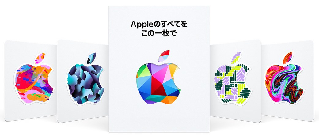 Apple Gift Card（アップルギフトカード）とは